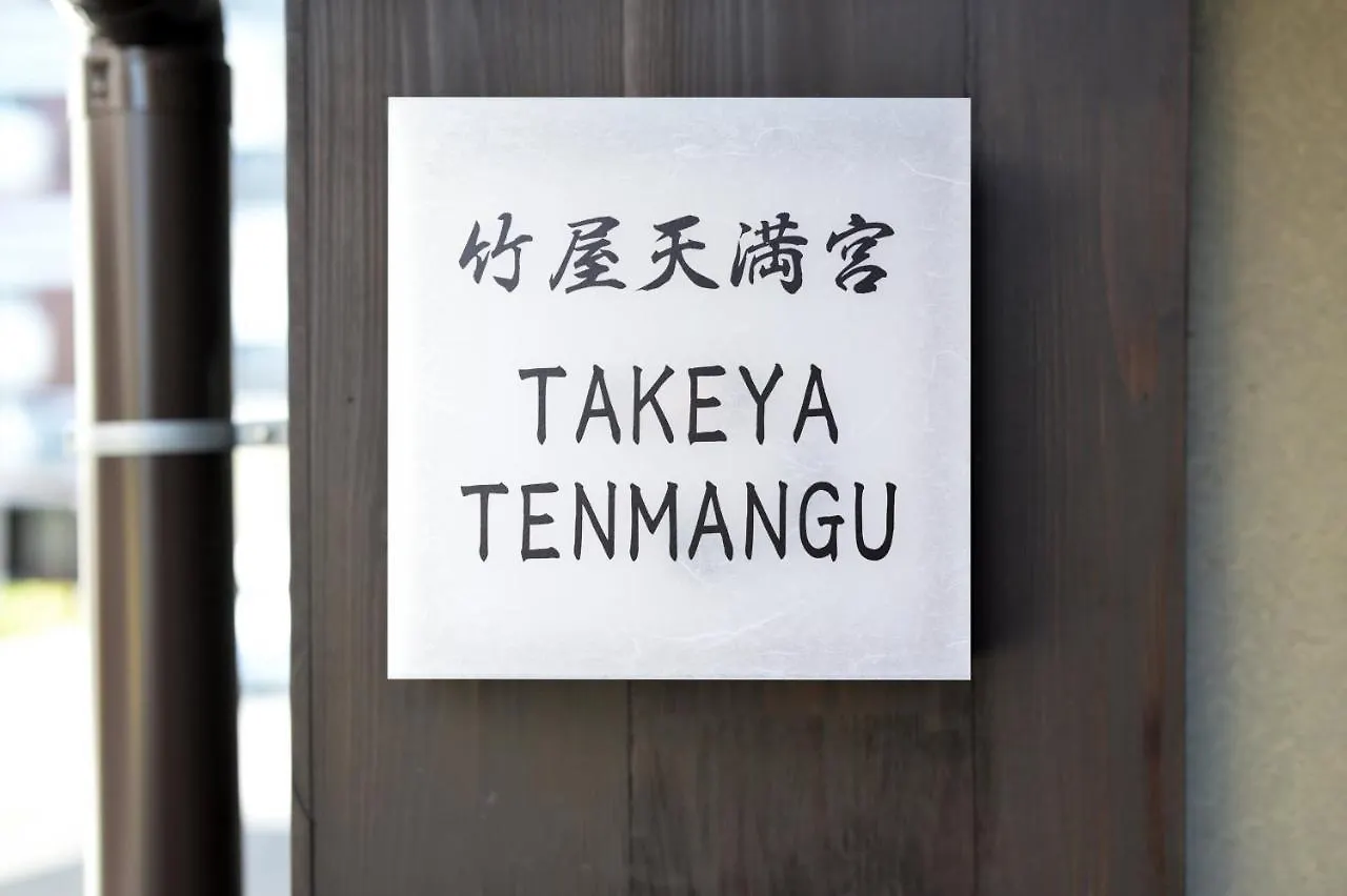 Takeya Tenmangu Kyoto